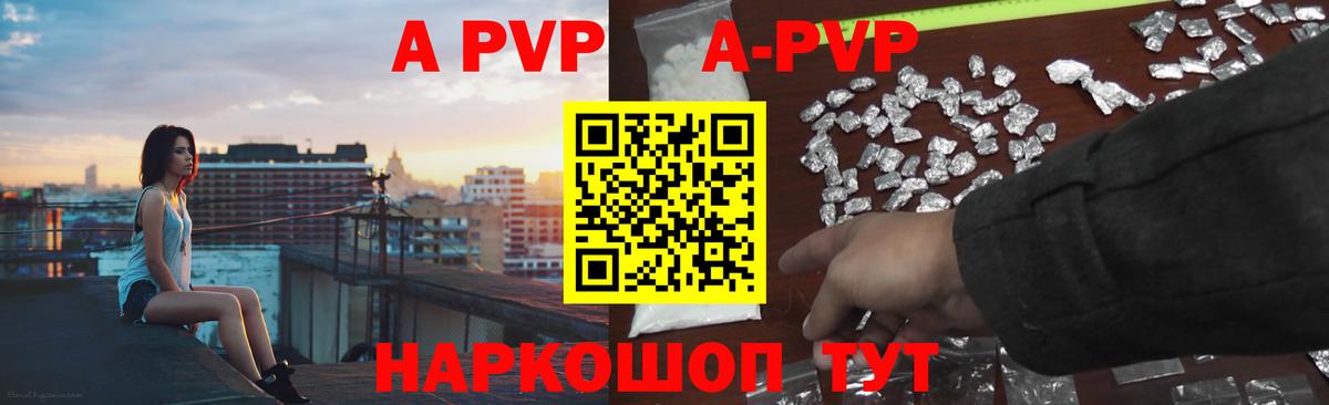 Alpha PVP Соль Шарыпово