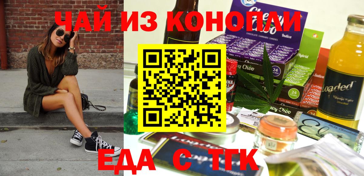 Шарыпово  Печенье с ТГК марихуана  Вход с VPN 