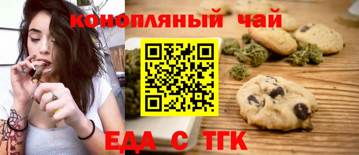 Еда ТГК конопля Шарыпово