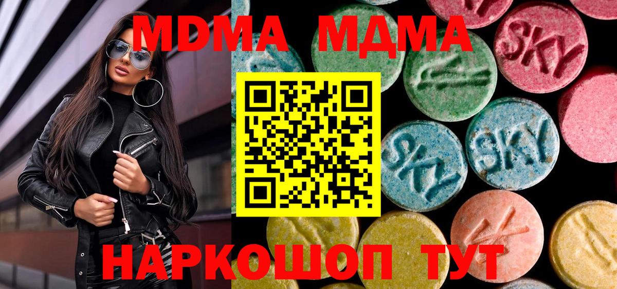 Шарыпово  МДМА кристаллы  МДМА  Вход с VPN  МДМА crystal 