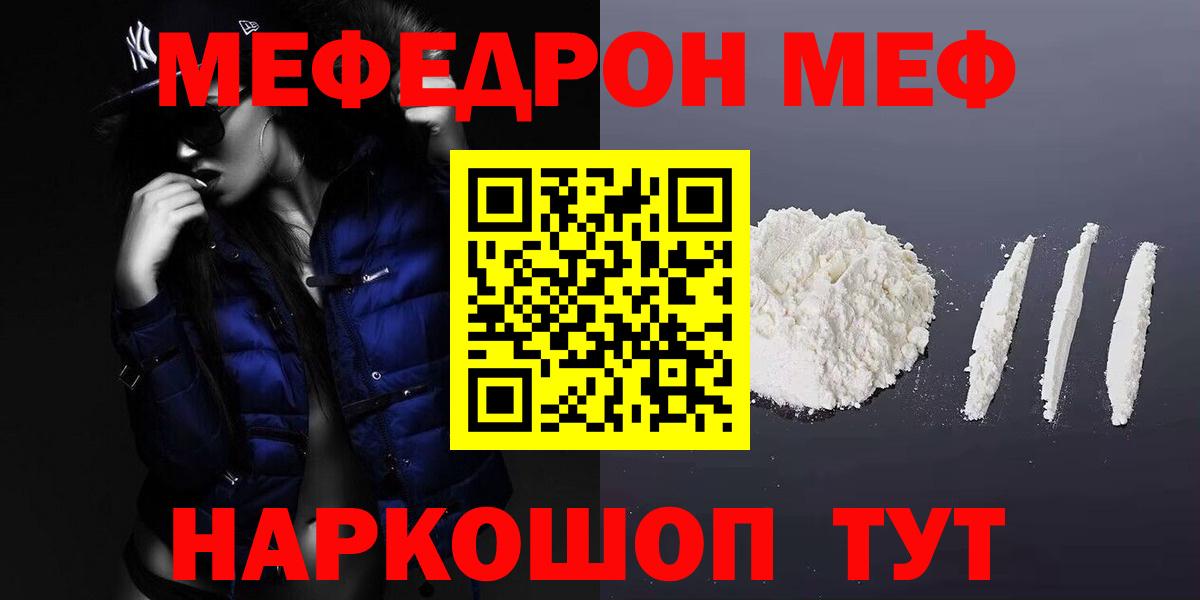 Мефедрон кристаллы Шарыпово