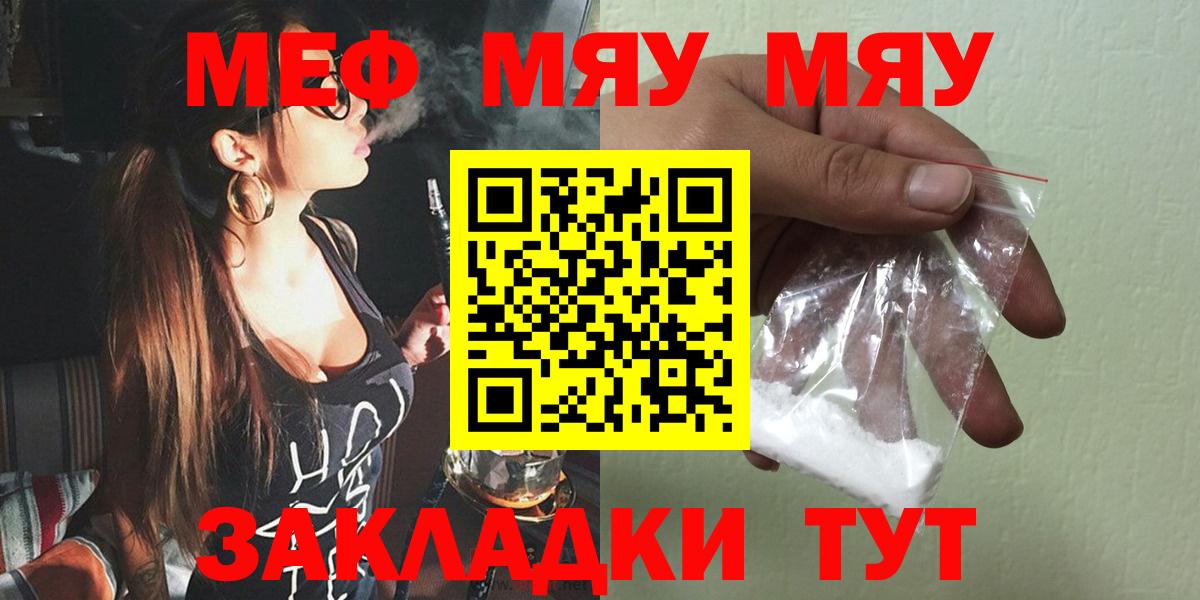 Шарыпово  цена   Вход с VPN  Меф мука  МЯУ-МЯУ 